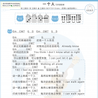 王嘉尔《一个人》尤克里里弹唱谱 白熊音乐