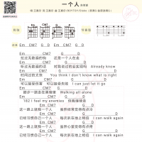 王嘉尔《一个人》吉他弹唱谱 白熊音乐