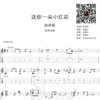 赵英俊《送你一朵小红花》吉他指弹谱及教学视频 老默er吉他屋 ...
