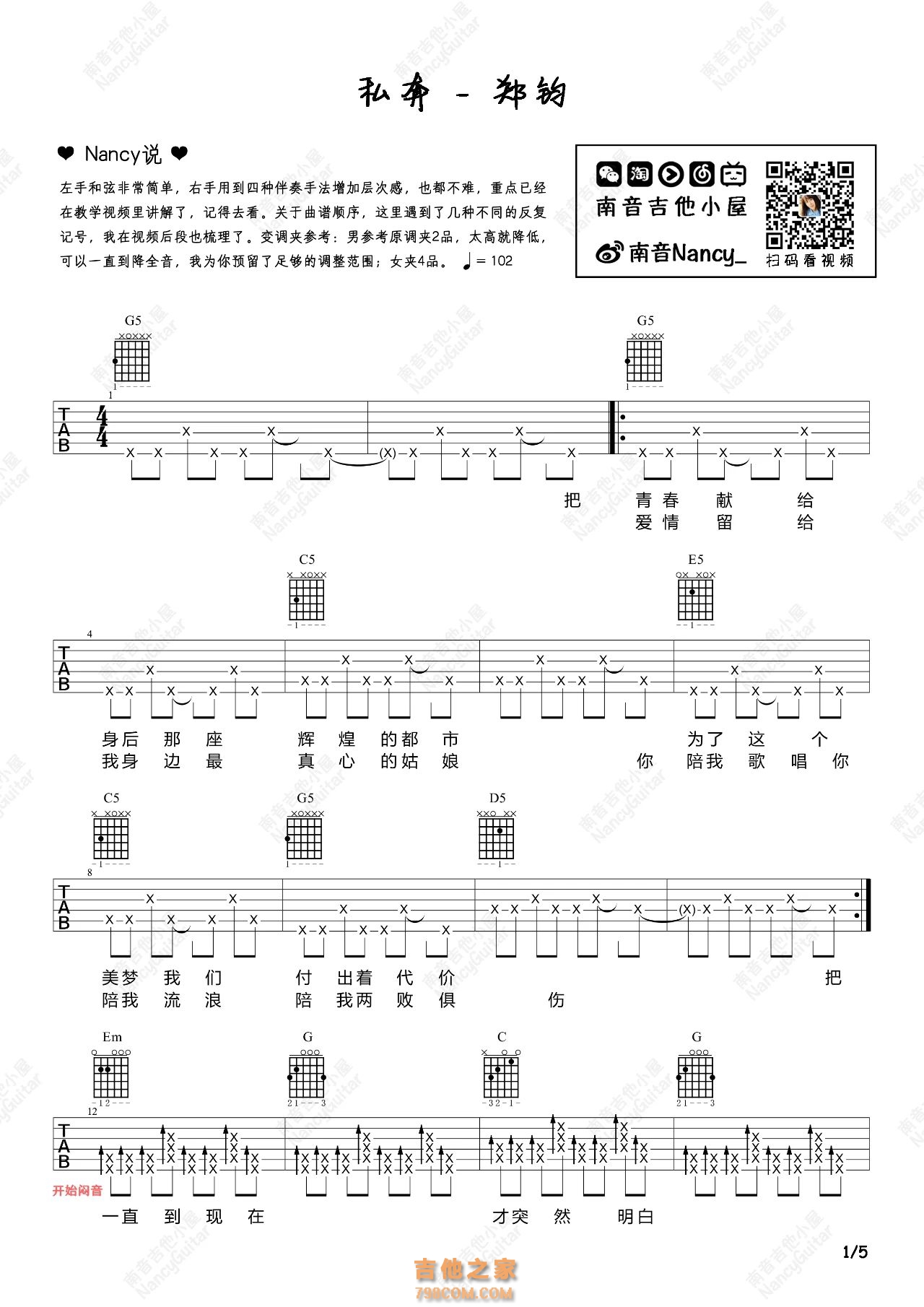 《私奔》吉他弹唱A调双吉他版 - 郑钧 | jitaq 吉他库