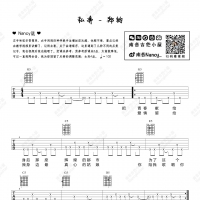 郑钧《私奔》吉他弹唱谱 Nancy南音吉他小屋