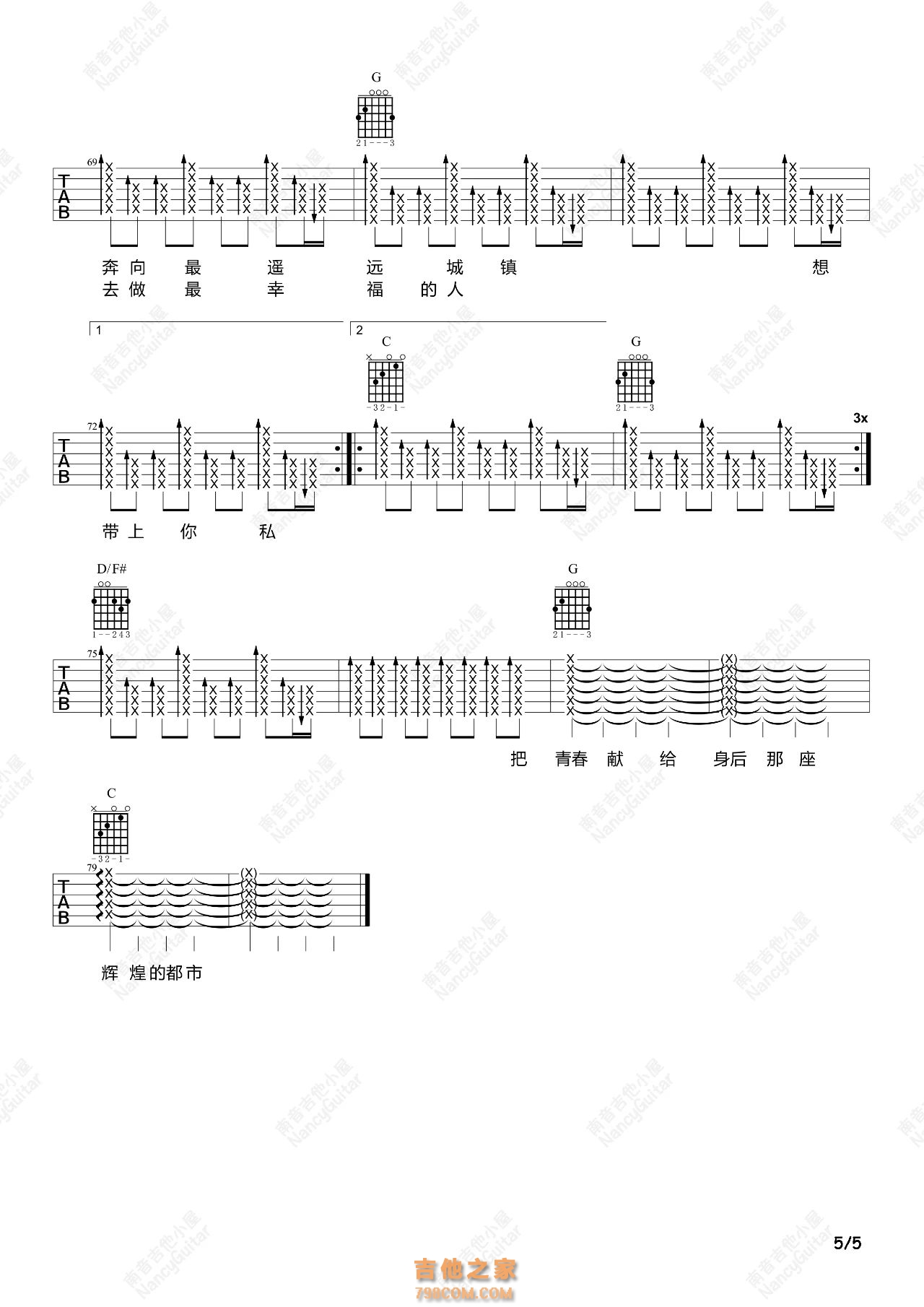 私奔（A调木吉他弹唱谱，郑钧） 吉他谱-虫虫吉他谱免费下载