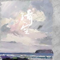 清空 王忻辰/苏星婕 吉他谱