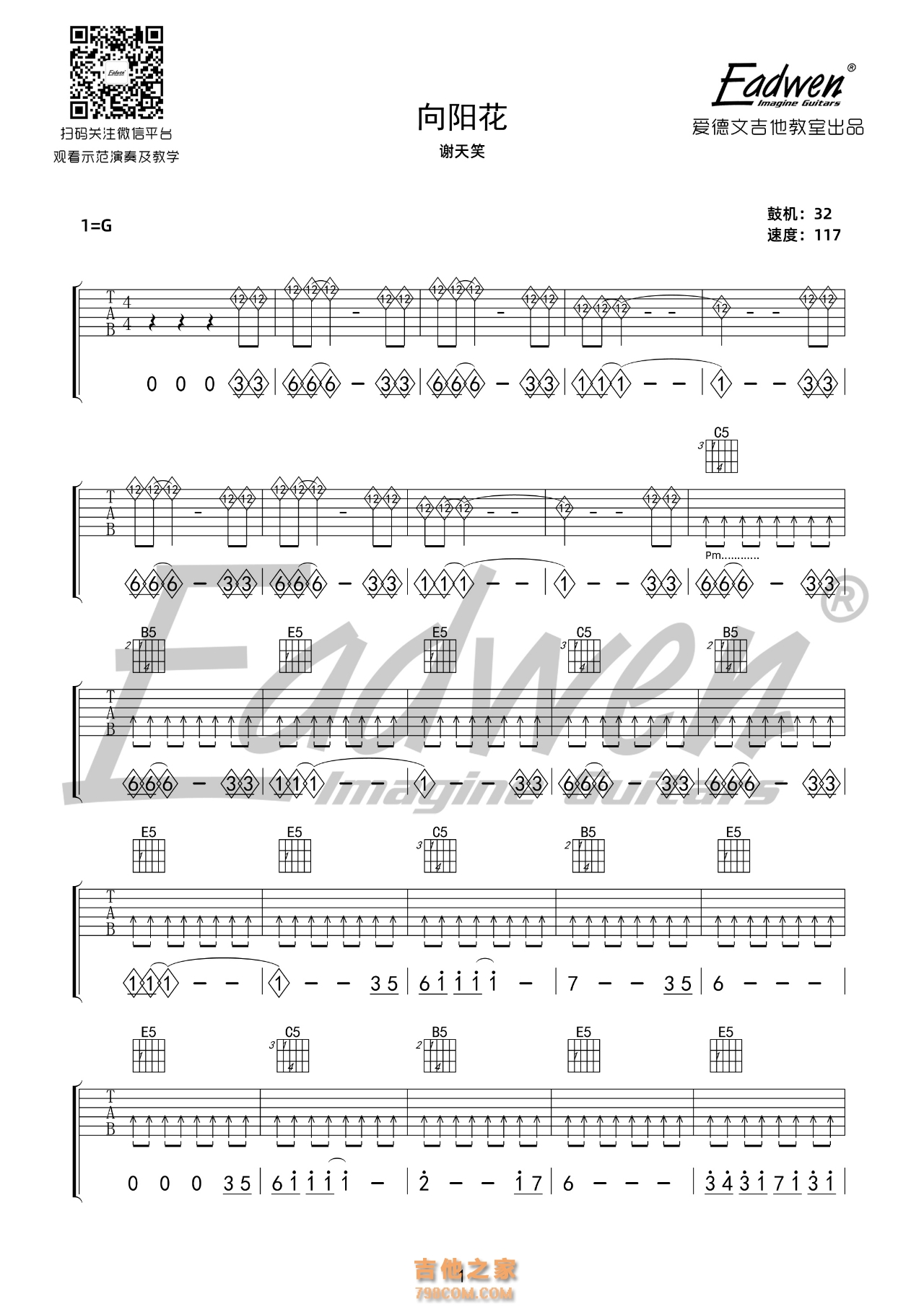 谢天笑 向阳花吉他谱 G调指法超原版和声编配【高清图片谱】_音伴