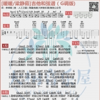 梁静茹《暖暖》吉他弹唱谱及教学视频 大树音乐屋