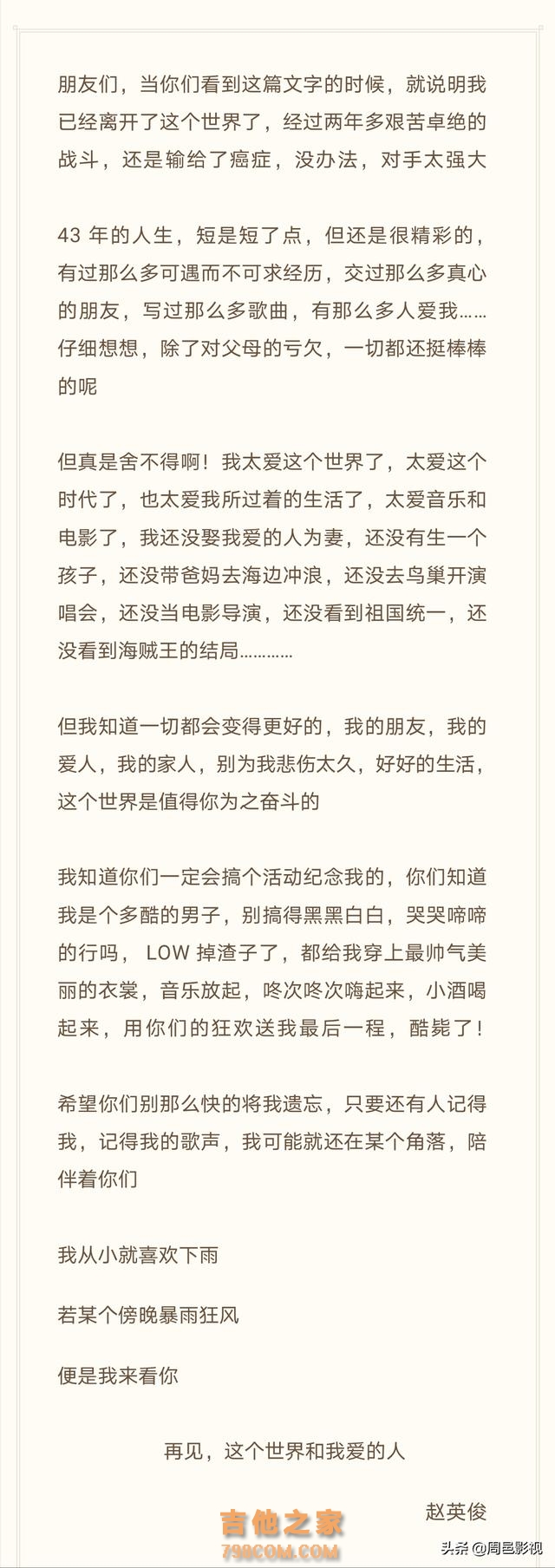 赵英俊去世，众明星悼念，看到现场“吉他”花圈忍不住想哭