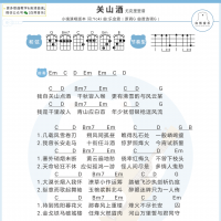 小魂《关山酒》尤克里里弹唱谱 白熊音乐