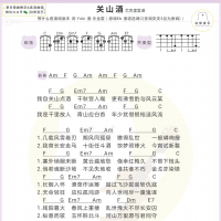 等什么君《关山酒》尤克里里弹唱谱 白熊音乐