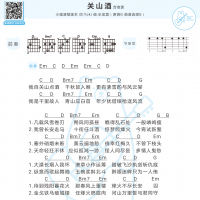小魂《关山酒》吉他弹唱谱 白熊音乐