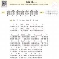 等什么君《关山酒》吉他弹唱谱 白熊音乐