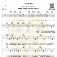 Santa_SA / 马也_Crabbit《狐狸的童话》吉他谱 吴先生TAB