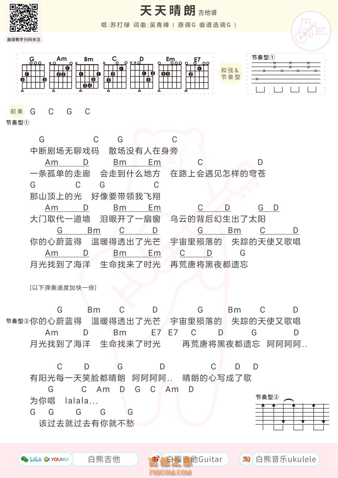 苏打绿《他夏了夏天》吉他谱_A调吉他弹唱谱 - 打谱啦