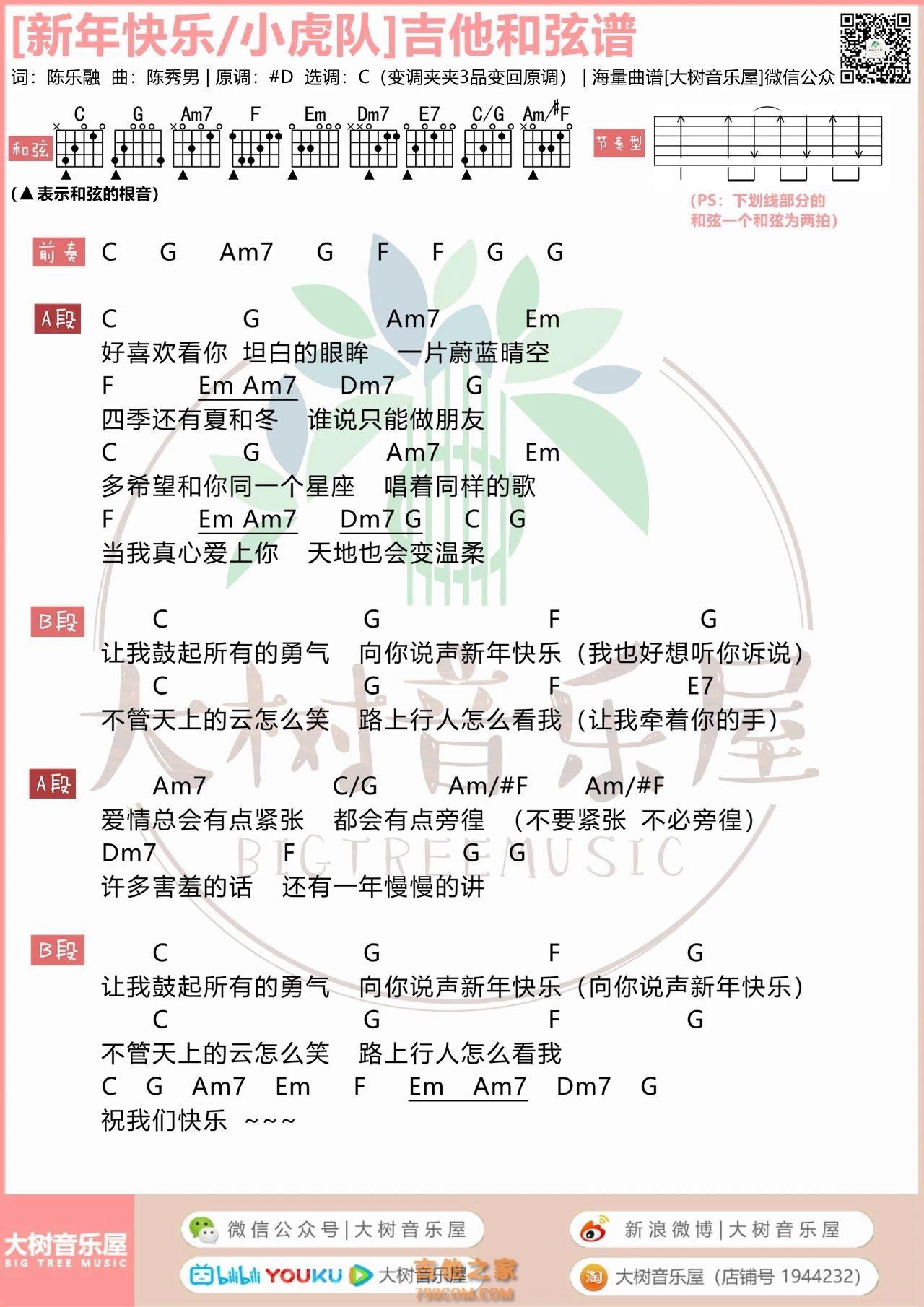 小虎队《爱》吉他谱_2022虎年必弹经典老歌_弹唱六线谱_吉他帮