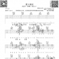 爱人错过 无孟子 吉他谱