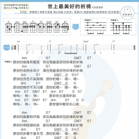大张伟《世上最美好的祈祷》尤克里里谱 白熊音乐