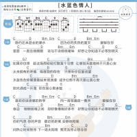 杨宇腾《水蓝色情人》尤克里里弹唱谱 白熊音乐