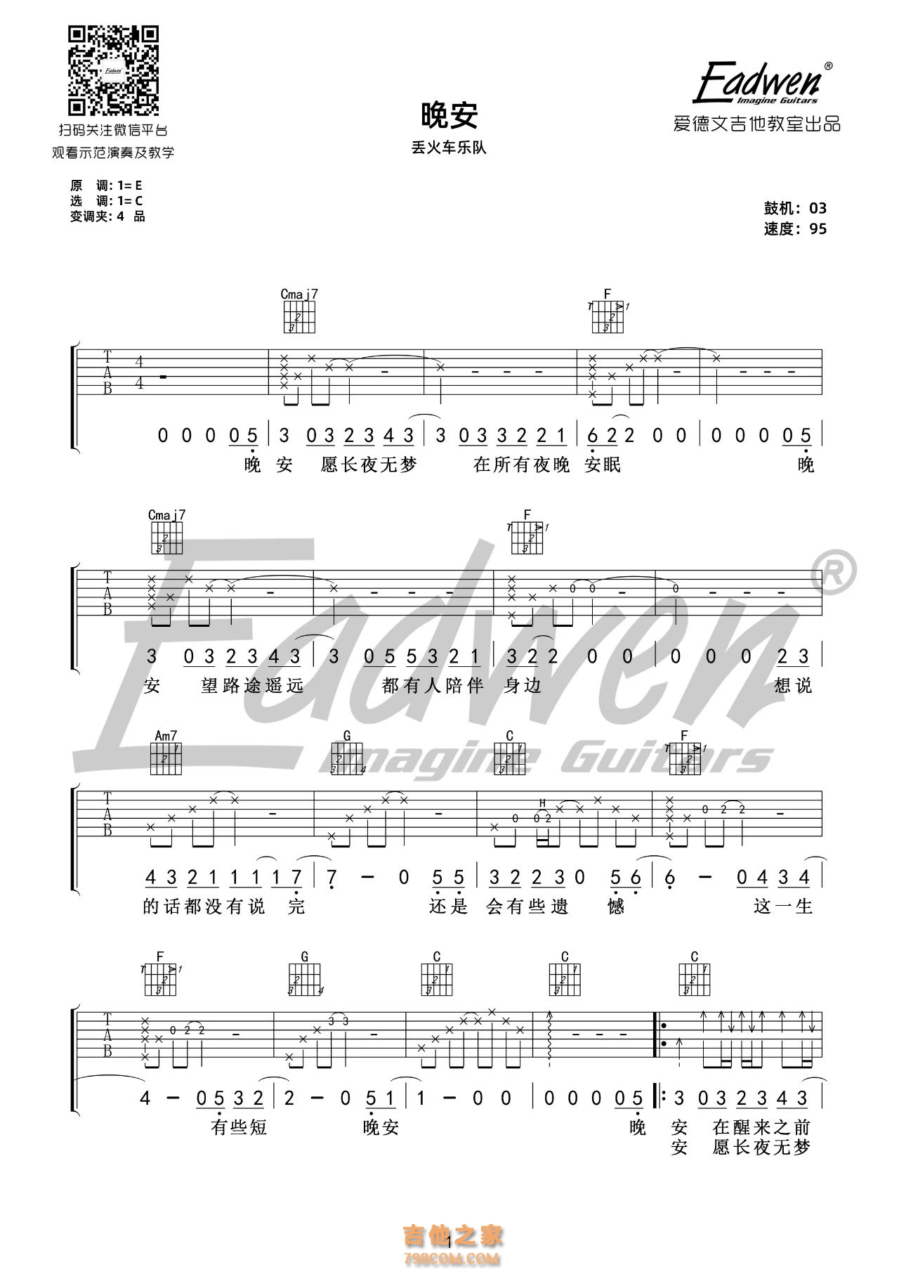 丢火车乐队《白兰鸽巡游记》吉他谱及教学视频[158]爱德文吉他教室 ... - 热门吉他谱教学视频 - 吉他之家