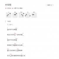 吵架歌吉他谱C调和弦版 汪苏泷