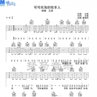 可可托海的牧羊人吉他谱 梦马音乐