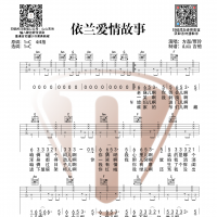 [你好李焕英片尾曲]依兰爱情故事 吉他谱 山山吉他