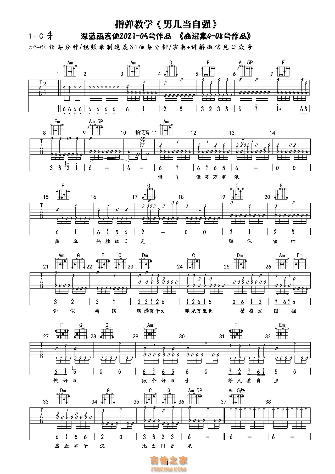林子祥男儿当自强吉他谱C调完整版吉他弹唱最简单的六线谱谱子 - 易谱库