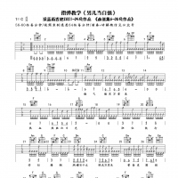 男儿当自强吉他谱及教学视频 深蓝雨吉他house