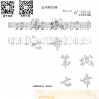 安河桥间奏 指弹谱