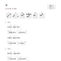 椿吉他谱和弦版 沈以诚