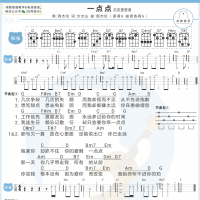 周杰伦《一点点》尤克里里弹唱谱及教学视频 白熊音乐