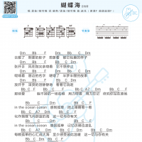 孟佳&郁可唯合作《蝴蝶海》吉他弹唱谱 白熊音乐