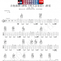 明天会更好吉他谱及教学视频  钟的吉他分享社