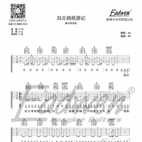 丢火车乐队《白兰鸽巡游记》吉他谱及教学视频[158]爱德文吉他教室 ...