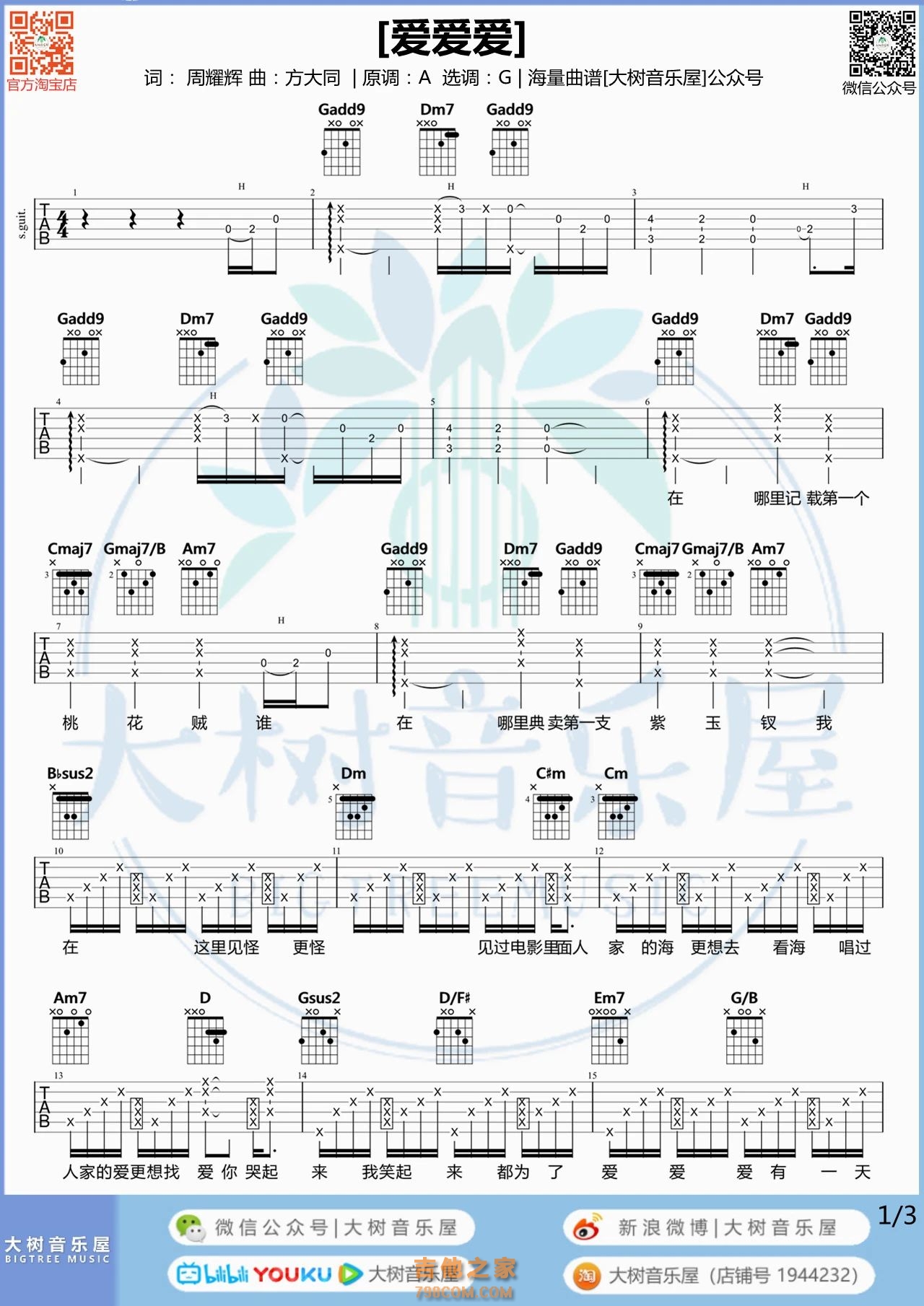爱爱爱吉他谱_方大同_A调指弹 - 吉他世界