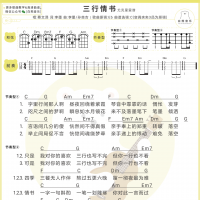 蔡文泽《三行情书》尤克里里弹唱谱 白熊音乐