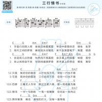 蔡文泽《三行情书》吉他弹唱谱 白熊音乐