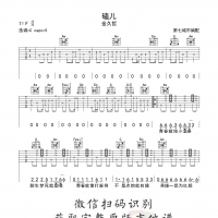 磕儿 吉他谱 金久哲