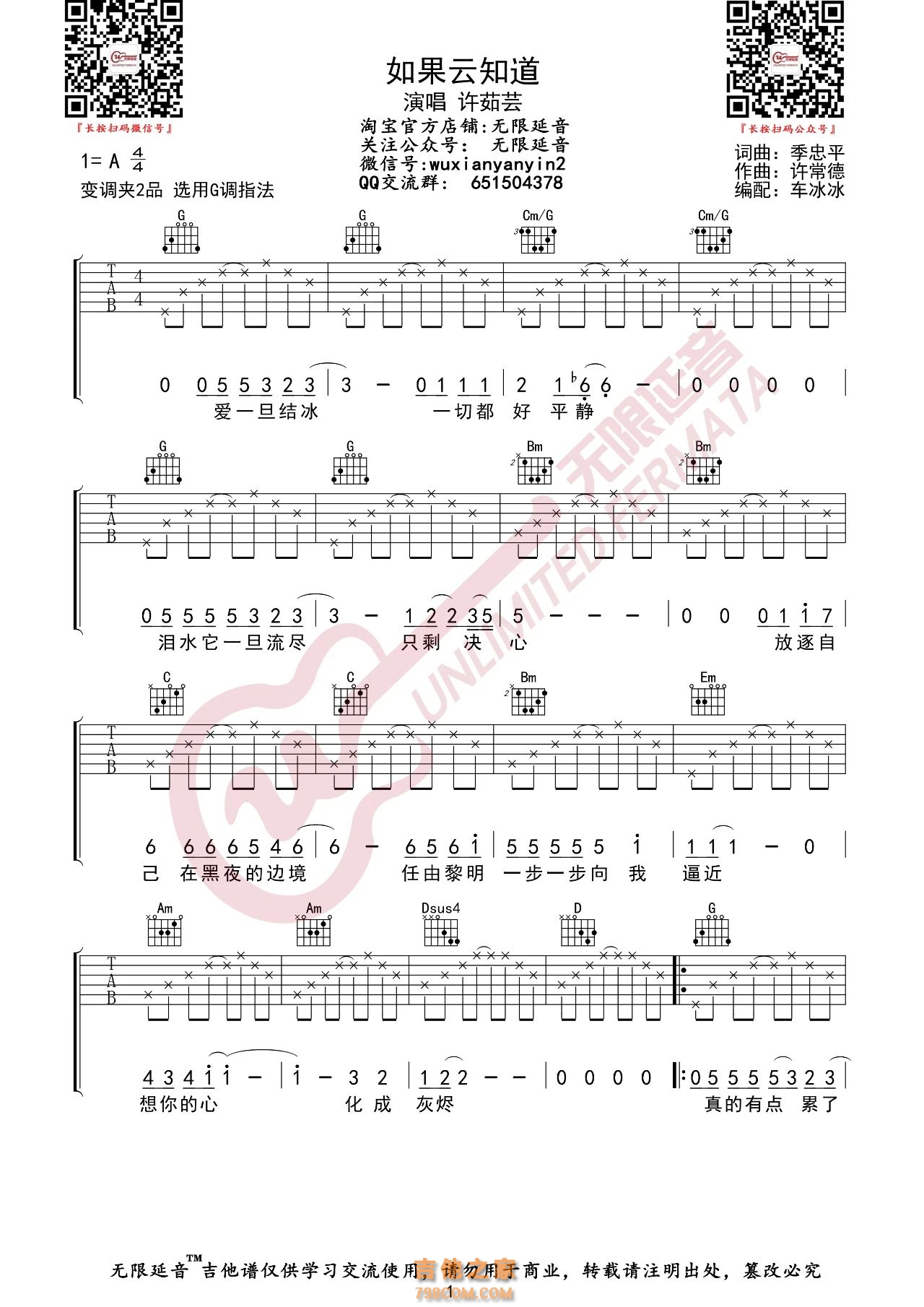 许茹芸《如果云知道》简谱A调简单音独奏谱 | 小叶歌吉他