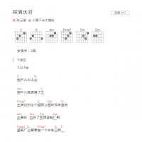 探清水河吉他谱C调和弦版 张云雷