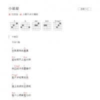 小星星吉他谱C调和弦版 汪苏泷