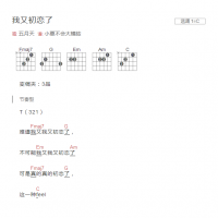 我又初恋了吉他谱C调和弦版 五月天