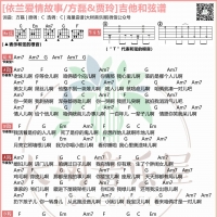 方磊/贾玲《依兰爱情故事》吉他弹唱谱 大树音乐屋