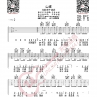 万能青年旅店 山雀 吉他谱 无限延音编配