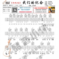 李雅微《我们的纪念》初级吉他谱 酷音小伟吉他