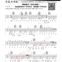 刘德华《恭喜发财》吉他谱及教学视频 深蓝雨吉他