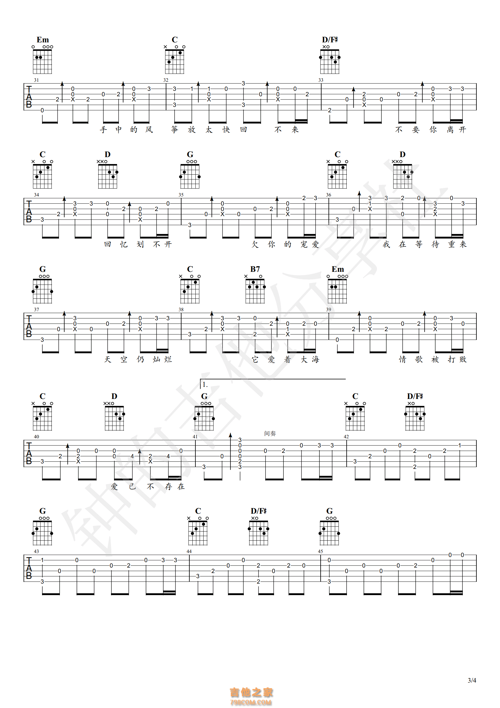 爱的罗曼史吉他谱C调简单完整版新手初学入门弹唱的六线谱谱子 - 易谱库