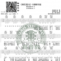 周杰伦《烟花易冷》吉他谱吉他弹唱教学C调精华版 高音教