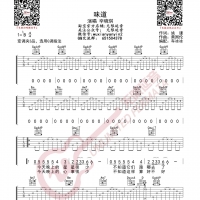 辛晓琪 味道 吉他谱 无限延音编配
