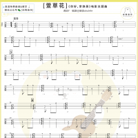 张小斐《萱草花》尤克里里指弹谱及教学视频   白熊音乐