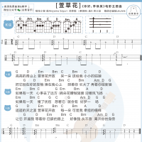 张小斐《萱草花》尤克里里弹唱谱 白熊音乐