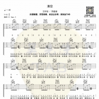 王忻辰 / 苏星婕《清空》吉他谱 吴先生TAB